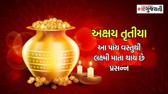 Dhan ke upay, akshay tritiya date, Akshay Tritiya upay, akshay tritiya,