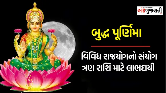 Buddha purnima 2024, Buddha purnima 2024 Buddha purnima 2024 shubh muhurt