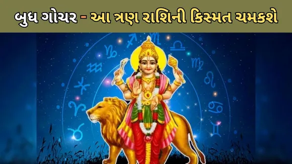 Budh Transit In Gemini