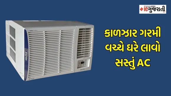 Summer AC buying tips, Summer AC Offer, top cheapest AC, Cheapest Window AC