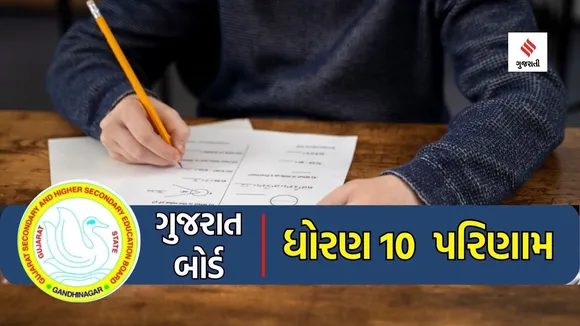 GSEB 10th Results, GSEB 10th Results 2024, Gujarat Board Results, ગુજરાત બોર્ડ ધોરણ 10 પરિણામ