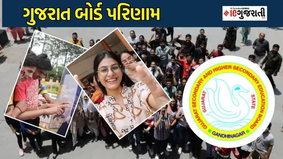 gseb result 2024 12th class | Gujarat 12 class result | gseb hsc result | gseb gujcet 2024 result | 12 result Gujarat board
