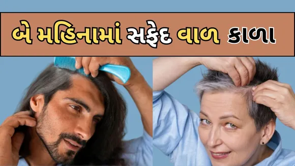 Gray Hair Problem Remedies