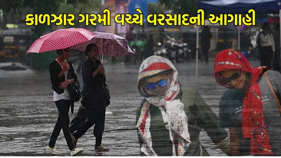 Gujarat Weather updates, Gujarat summer update, Gujarat heat wave,
