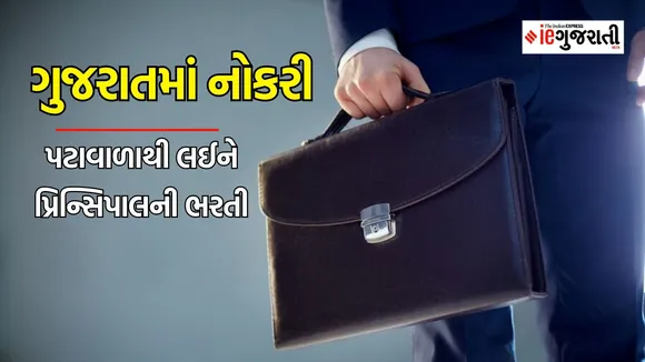 Gujarat recruitment 2024, recruitment 2024, recruitment in Gujarat