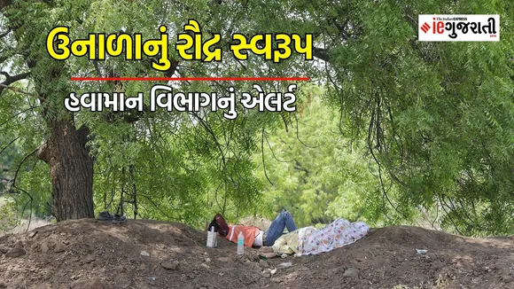 Gujarat Weather Report, Gujarat Weather updates, Gujarat Weather news