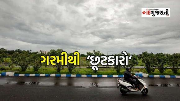 Gujarat Weather Forecast, Gujarat Weather Report, Gujarat Weather updates, Gujarat Weather news