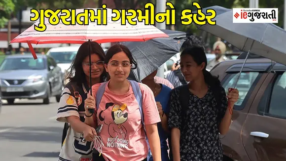Gujarat Weather Forecast, Gujarat Weather Report, Gujarat Weather updates, Gujarat Weather news