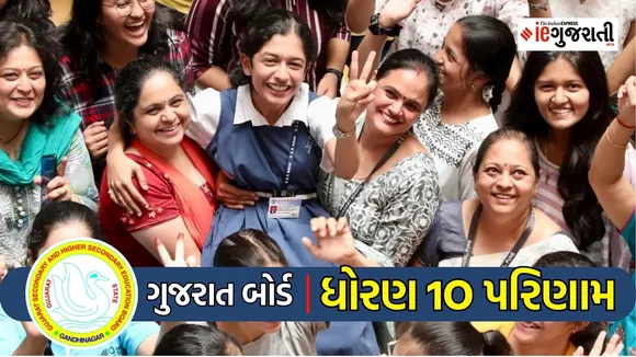 GSEB 10th Results 2024, GSEB 10th Results 2024 date, GSEB ssc Results 2024, GSEB 10th ssc Results 2024, Gujarat Board Results,