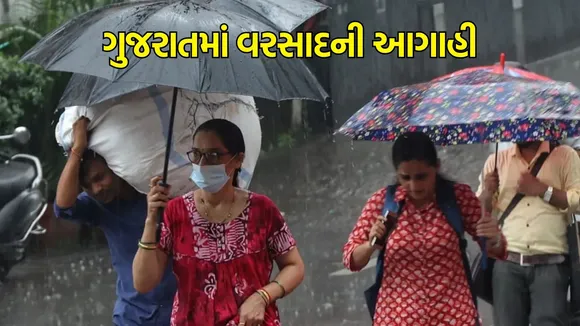 Rain forecast, IMD forecast for Gujarat weather, ગુજરાતમાં વરસાદની આગાહી