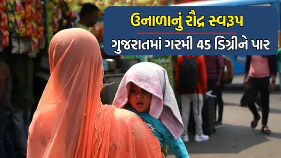 Gujarat Weather Report, Gujarat Weather updates, Gujarat Weather news