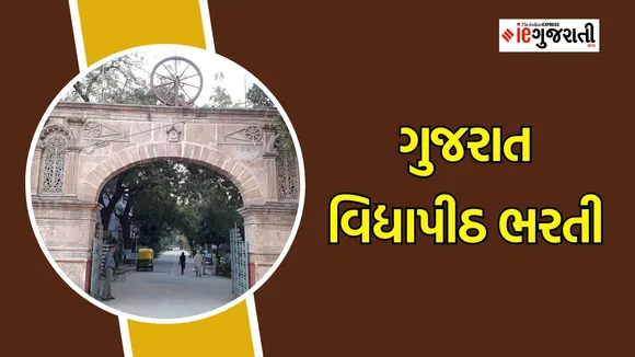 Gujarat Vidyapith Bharti, Gujarat vidyapith recruitment notification, Ahmedabad Bharti