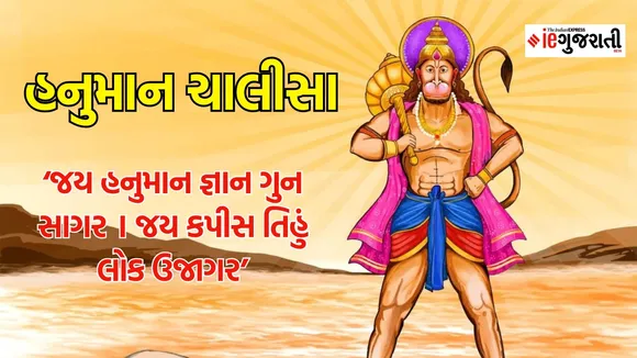 hanuman chalisa lyrics, hanuman chalisa, hanuman Chalisa path