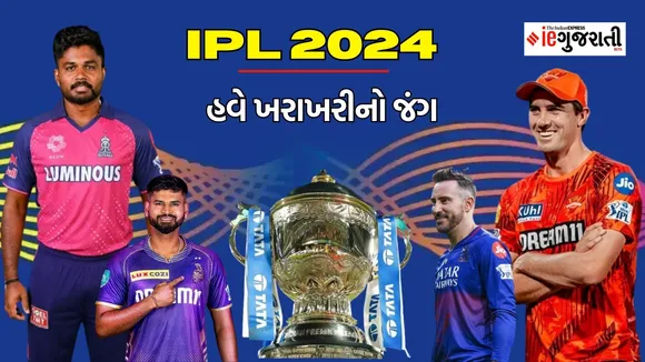 IPL 2024 Playoffs Schedule, Qualifier, Eliminator and Final Match, KKR vs SRH, RCB vs RR, આઈપીએલ 2024 પ્લે ઓફ જંગ, ક્વોલિફાયર અને એલિમિનેટર મેચ શિડ્યુઅલ