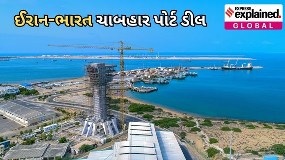 India-Iran Chabahar Port Deal