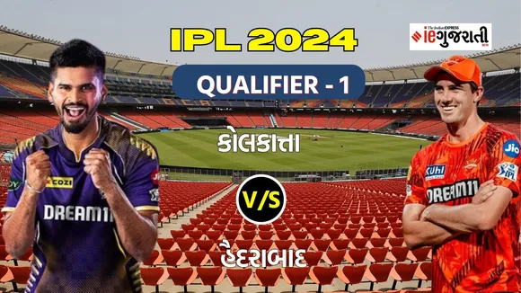 KKR vs SRH Qualifier 1 Playing 11, કોલકાત્તા વિ. હૈદરાબાદ, આઈપીએલ 2024 ક્વોલિફાયર વન મેચ