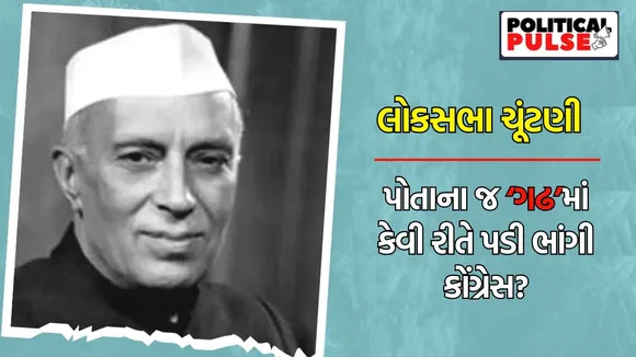 lok Sabha election 2024 | Ex PM Jawaharlal Nehru | Congress | uttar pradesh