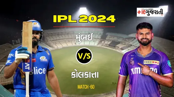 Mumbai Indians vs Kolkata knight riders 11 Prediction: મુંબઈ વિ. કોલકાત્તા, આઈપીએલ 2024ની 60મી મેચ