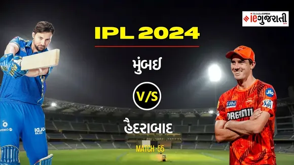 Mumbai Indians vs Sunrisers Hyderabad 11 Prediction: મુંબઈ વિ. હૈદરાબાદ, આઈપીએલ 2024ની 55મી મેચ