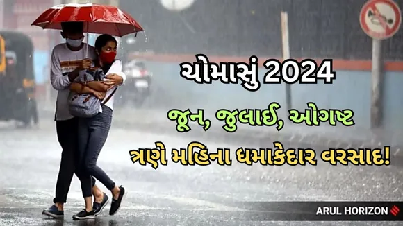 Monsoon 2024 IMD Forecast