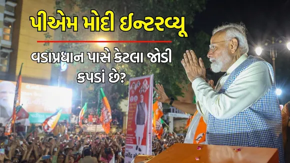 lok sabha election 2024, lok sabha election, pm Narendra modi interview