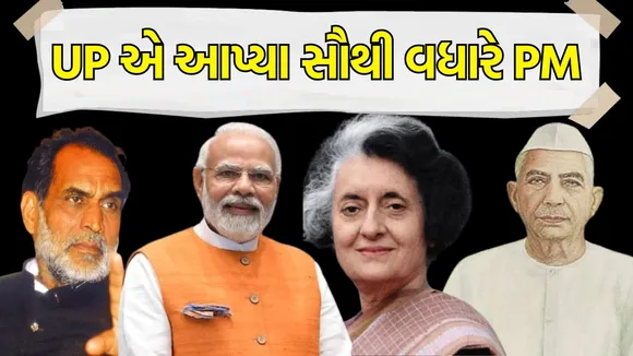 Lok Sabha election 2024, Uttar pradesh lok sabha election, prime minister of India history