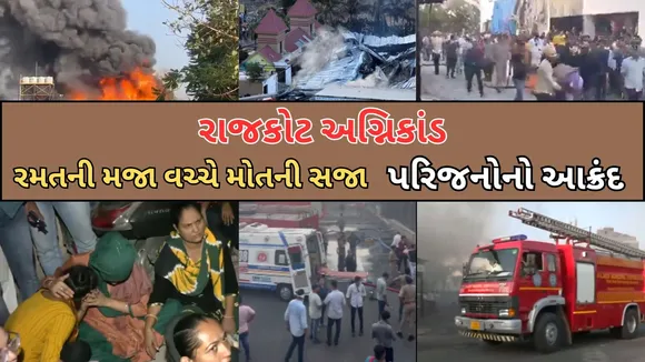 Rajkot TRP Mall Game Zone Fire Photos