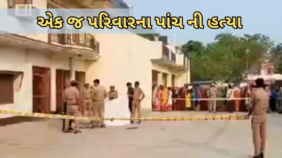 UP Killing of five same family