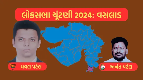 Valsad Lok Sabha Election Result 2024, Valsad, Lok Sabha Election Result 2024