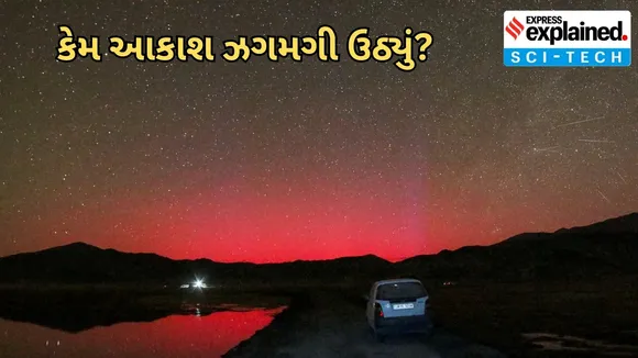 What are auroras | What are northern and southern lights