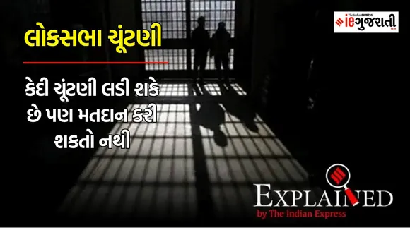 Lok Sabha election 2024 vote, Lok Sabha Elections, Elections 2024, Vote day, vote rute for prisoner, prisoner vote,