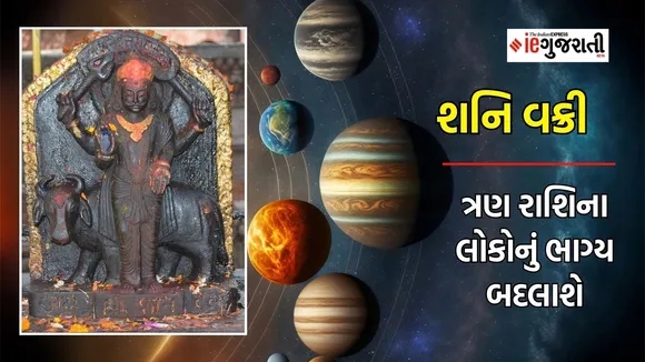 shani vakri 2024, shani margi 2024, shani vakri timings