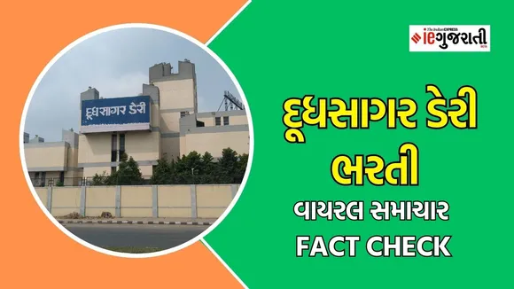 recruitment 2024 | viral news | fack check