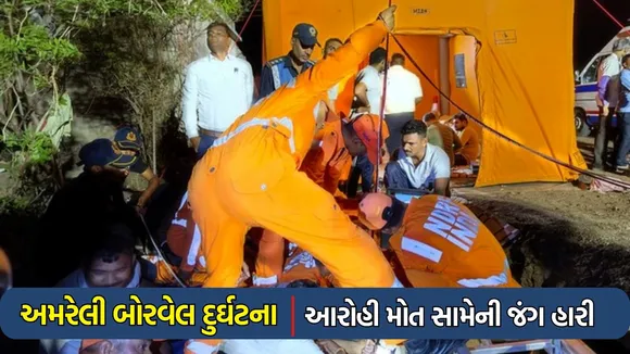local, local news, amreli borewell accident, amreli borewell accident