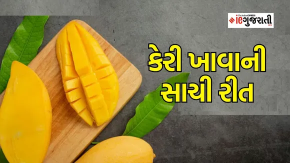 Mango tips, mango health benefits, mango benefits, best way to eat mangoes