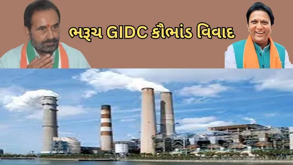 Bharuch GIDC scam controversy