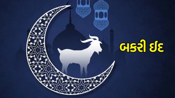 Bakra Eid (Eid ul-Adha), Bakrid, Bakrid 2024, Bakrid 2024 Date, Bakrid Date