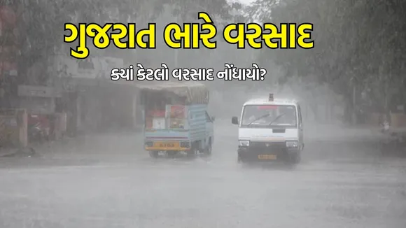 Gujarat Rain data, Gujarat rain updates, Gujarat Monsoon Forecast