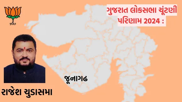 Gujarat Lok Sabha Election Result 2024 Junagadh