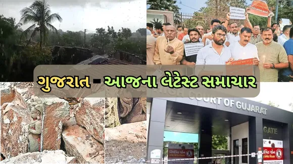 Gujarat Today Latest News 18th June 2024