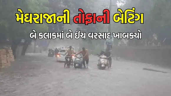 Gujarat heavy rain, Gujarat rain data, Gujarat monsoon, Gujarat rain forecast