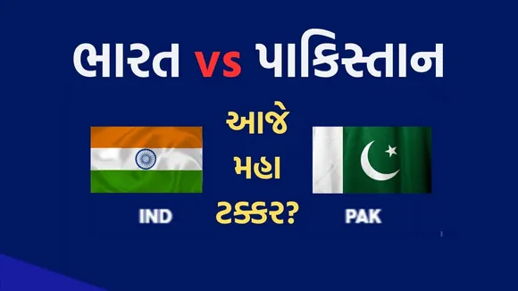 ભારત વિ પાકિસ્તાન ટી20 વર્લ્ડ કપ 2024 લાઇવ મેચ હેડ ટુ હેટ અપડેટ્સ, IND vs PAK T20 World Cup 2024 Live Match Head to Head