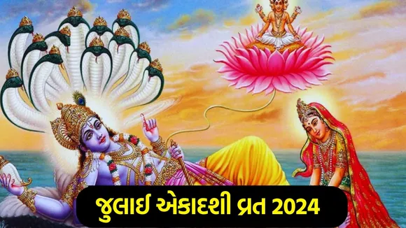 Ekadashi 2024, july 2024 ekadashi vrat date