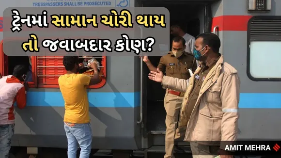 Luggage Stolen in Train responsibility