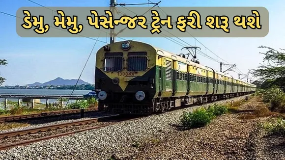 MEMU DEMU and passenger trains