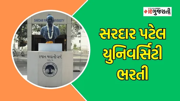 Sardar Patel University Recruitment
