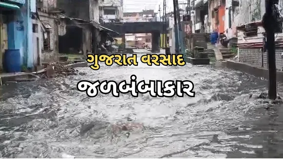 Gujarat Heavy Rain, Gujarat Rain