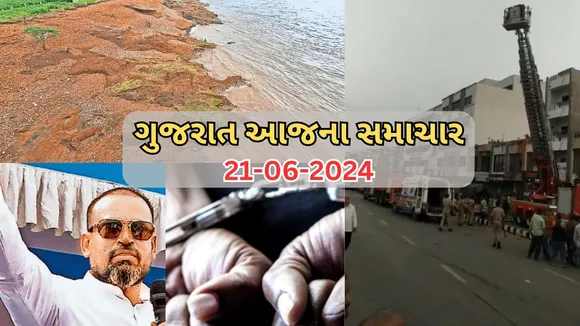 Today Gujarat Latest News 21th June 2024