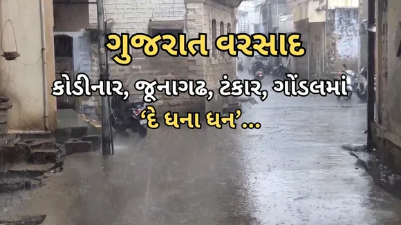 Today Gujarat Rainfall and Forecast 26th June 2024
