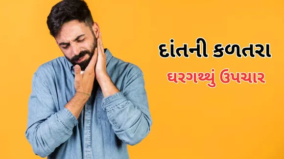 Toothache Home Remedies